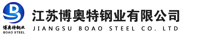 江苏博奥特钢业有限公司